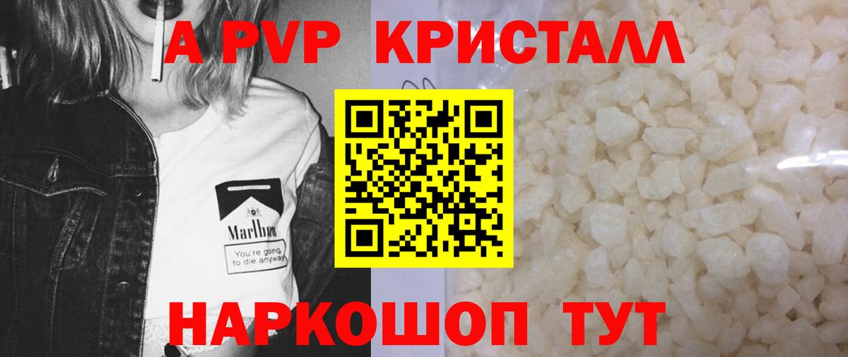 Сочи  Alpha PVP  Вход с VPN  Alfa_PVP мука  APVP кристаллы 