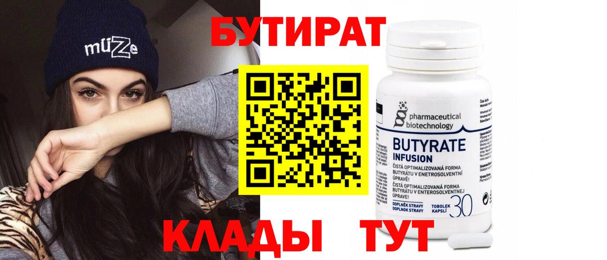 Бутират оксана Сочи