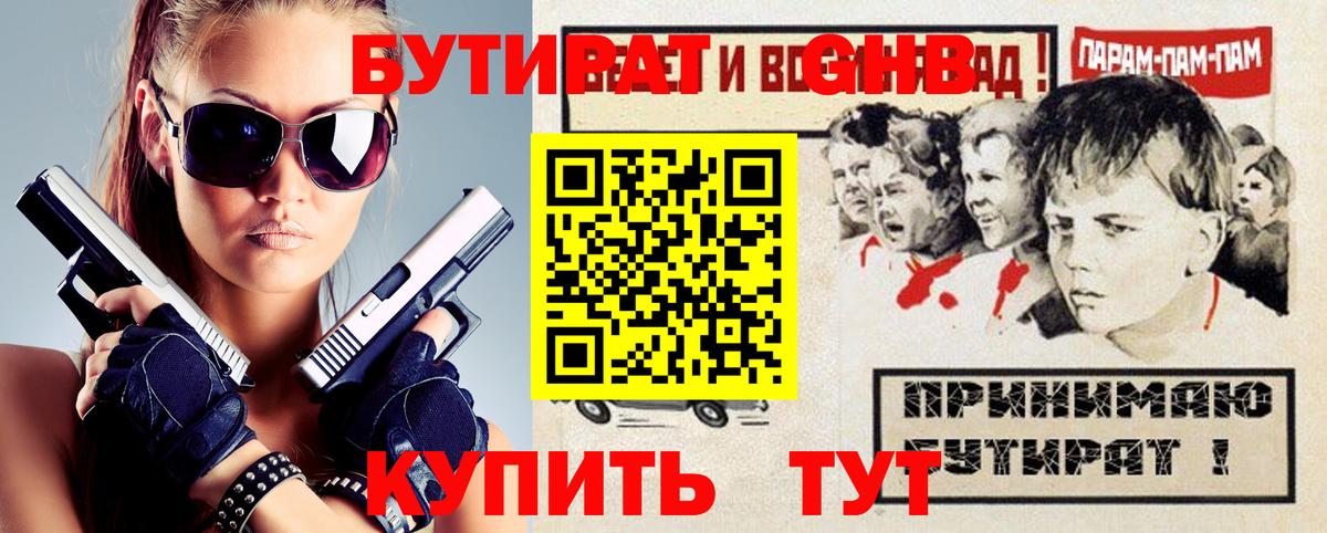 БУТИРАТ 99%  Вход с VPN  Сочи 