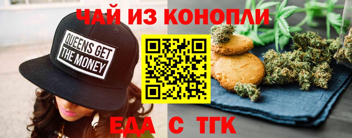 Cannafood марихуана Сочи