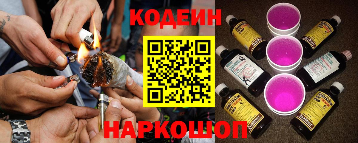 Кодеиновый сироп Lean Purple Drank  Кодеиновый сироп Lean напиток Lean (лин)  Сочи  Вход с VPN 