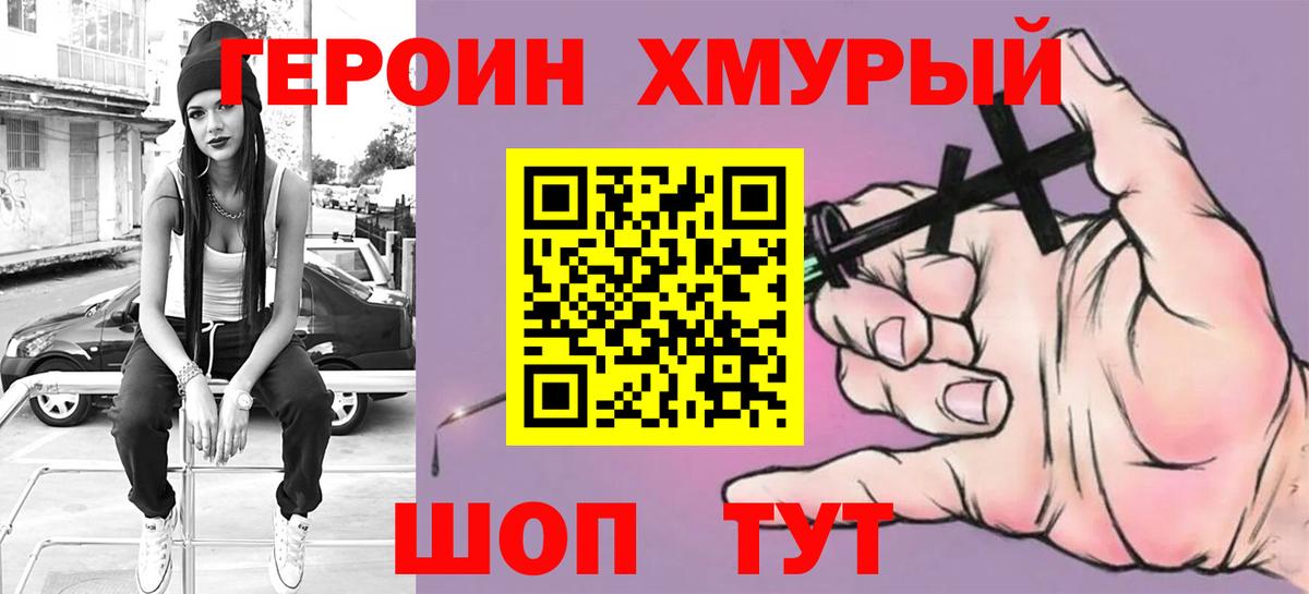 ГЕРОИН  Героин афганец  Вход с VPN  Сочи 