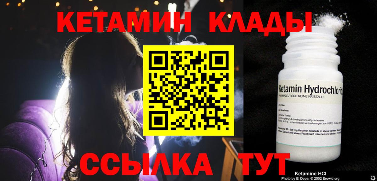 Кетамин VHQ  Кетамин VHQ  Сочи  Вход с VPN 