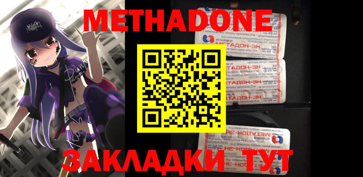 МЕТАДОН кристалл  МЕТАДОН мёд  Вход с VPN  Сочи 