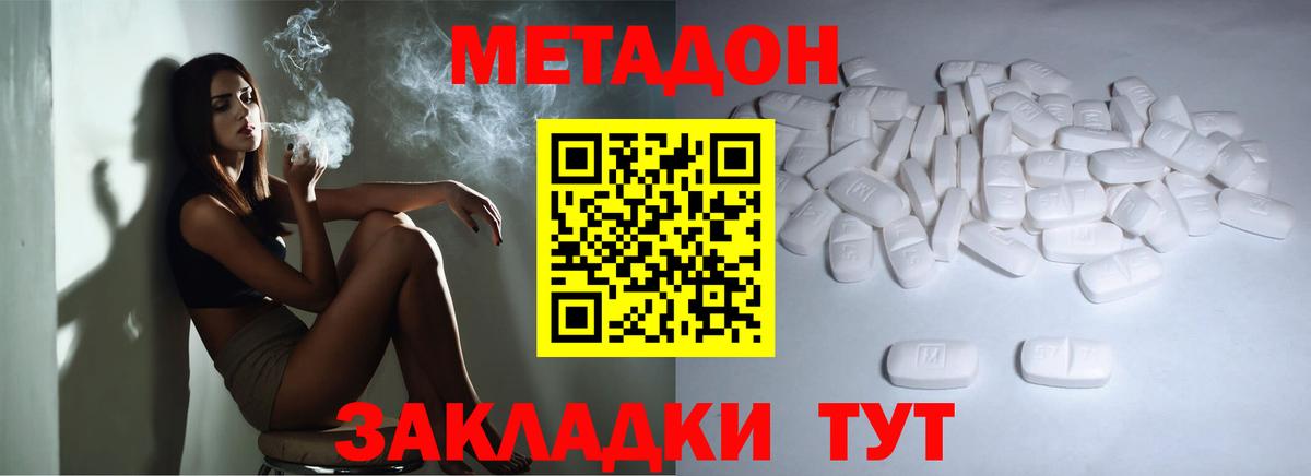 Метадон methadone Сочи