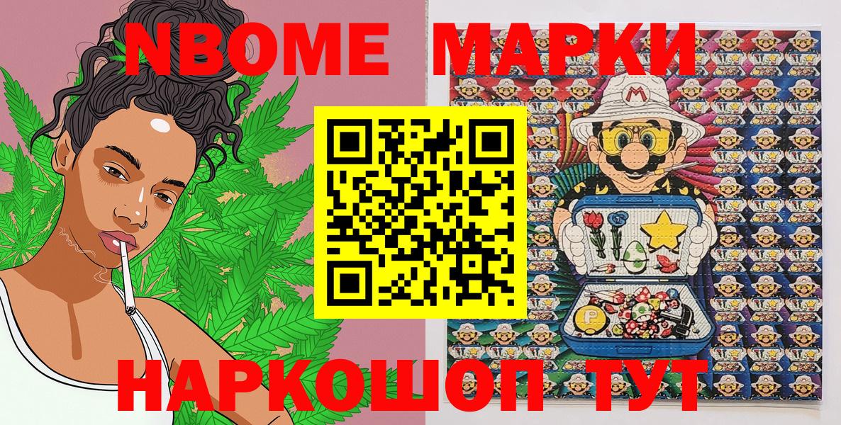 Марки NBOMe  Марки 25I-NBOMe 1,5мг  Вход с VPN  Сочи 
